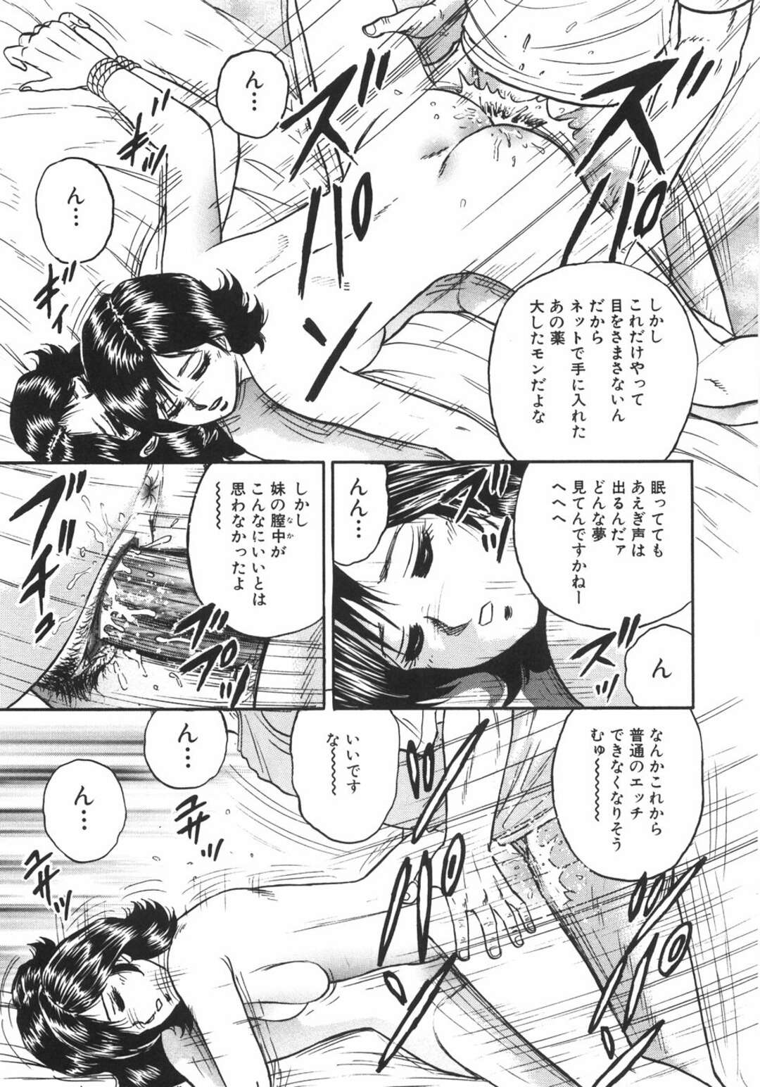 【エロ漫画】【エロ漫画】息子に薬を飲まされ睡眠姦されちゃう母娘…クンニやバックで生ハメ中出しいちゃラブセックスしちゃう【近石まさし：相姦コレクション】