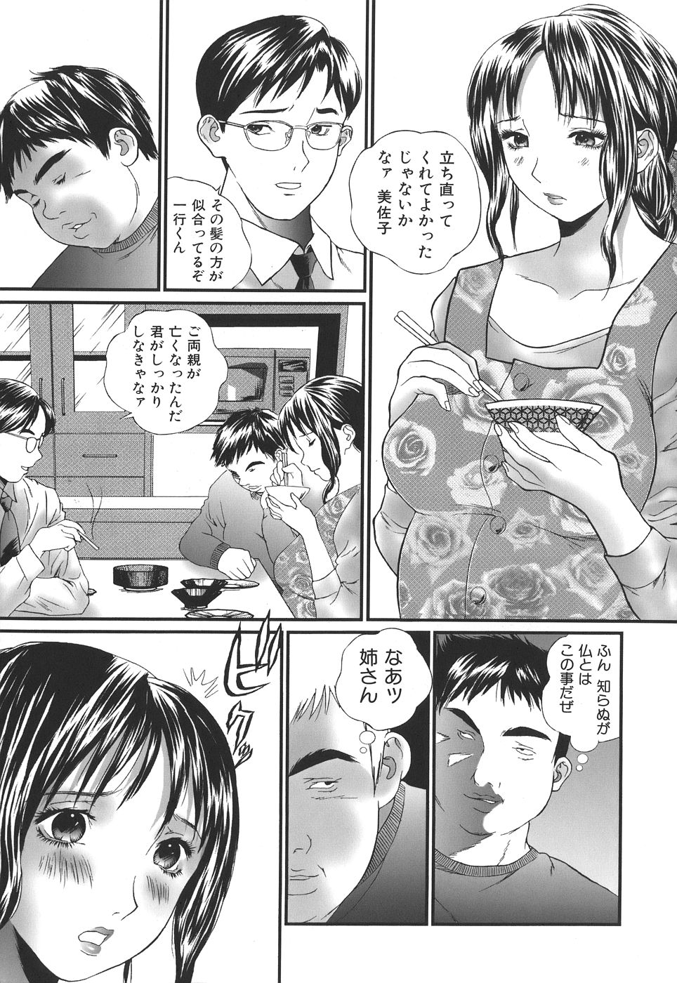 【エロ漫画】【エロ漫画】弟に調教されちゃう巨乳のお姉さん…バイブ責めでクリや乳首を刺激されてトロ顔で中出し近親相姦セックスしちゃう【萬蔵：弟】