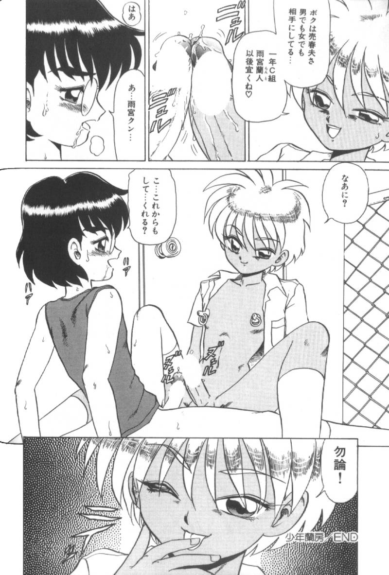 【エロ漫画】【エロ漫画】褐色淫乱な青年に襲われちゃうメガネの好青年…乳首責めやバックでアナルファックで犯されちゃう【魔北葵：少年蘭房】