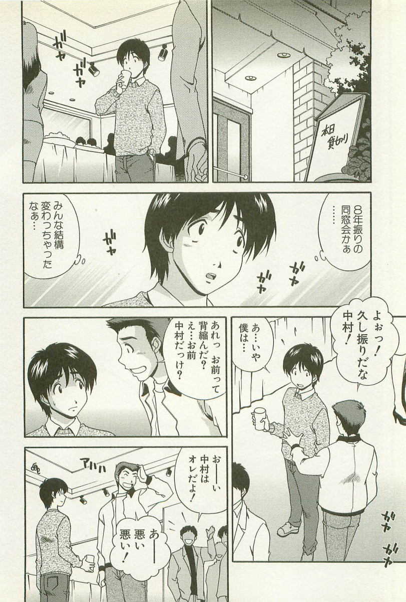 【エロ漫画】【エロ漫画】同窓会で胸があたって興奮しちゃうムチムチ巨乳のお姉さん…そのままホテルに誘って生ハメ中出しいちゃラブセックスしちゃう【松沢慧：想い出は大きく膨らんで】