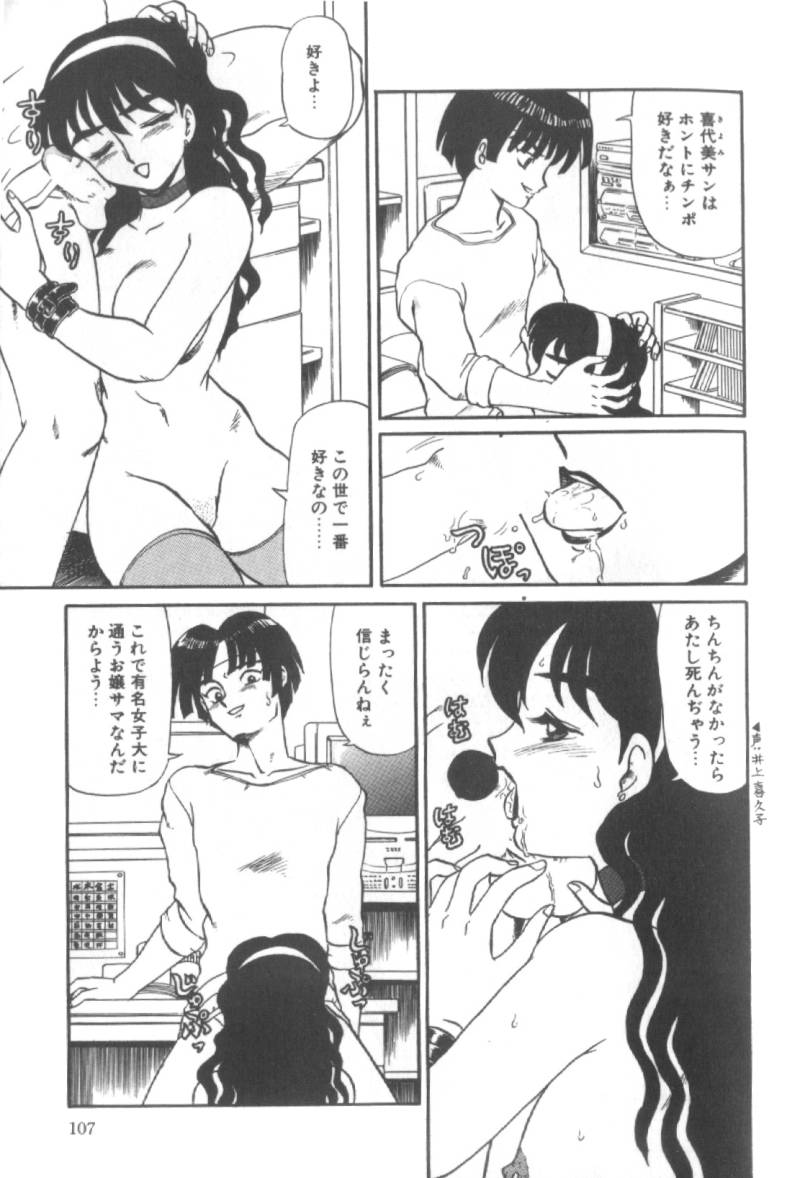 【エロ漫画】【エロ漫画】清楚で美人なJDにフェラされてる青年…学校では清楚でマジメな美人JDが実はド変態でドSの男に調教されて露出させられると青姦しちゃう！【魔北葵：淫蘭】