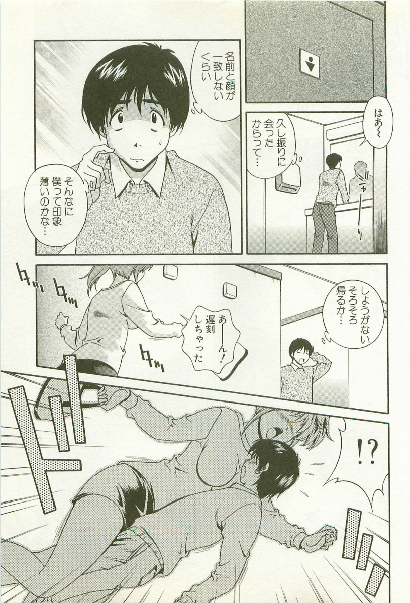 【エロ漫画】【エロ漫画】同窓会で胸があたって興奮しちゃうムチムチ巨乳のお姉さん…そのままホテルに誘って生ハメ中出しいちゃラブセックスしちゃう【松沢慧：想い出は大きく膨らんで】