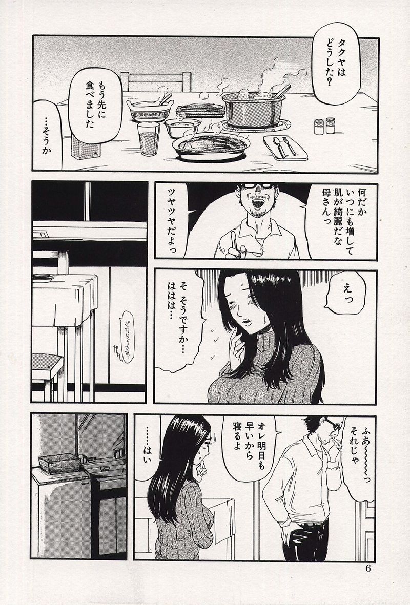 【エロ漫画】【エロ漫画】義理息子におねだりしちゃう淫乱巨乳の人妻…ご奉仕フェラをして禁断の生ハメ中出しセックスしちゃう【カマキリ：禁断】