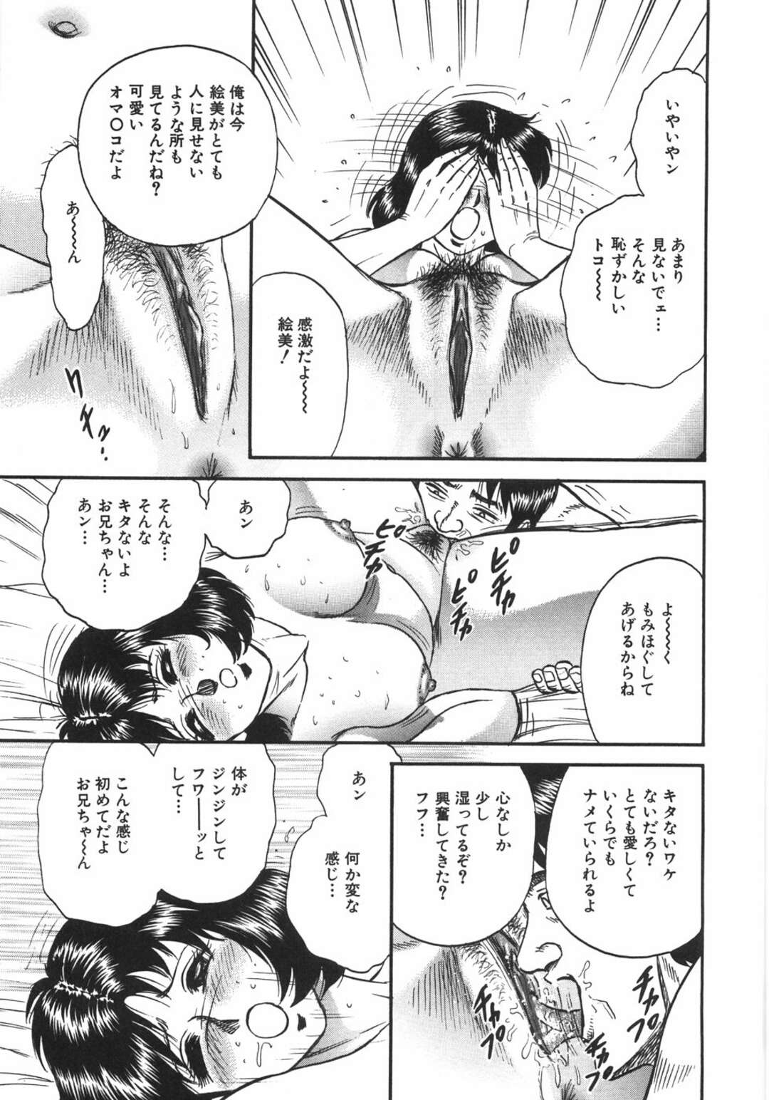 【エロ漫画】【エロ漫画】飲んだくれの父親にレイプされそうになった妹…兄に寸前で助けられて兄が住むアパートに連れてかれるも、お礼にご奉仕フェラや口内射精で精子飲みで連続アクメ！【近石まさし：「絆」】
