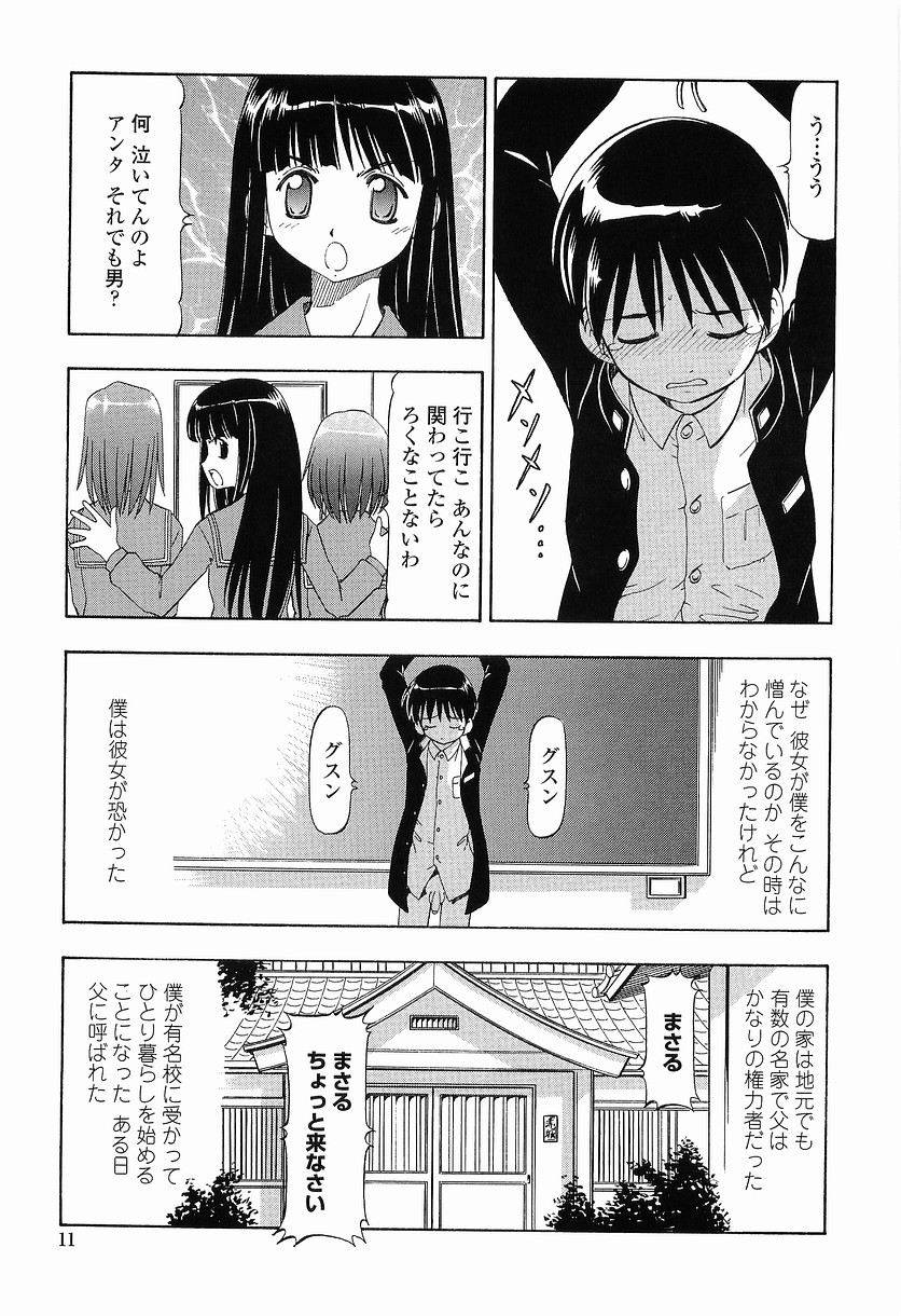 【エロ漫画】【エロ漫画】昔自分をイジメてた女子をメイドとして雇うことになり全裸にさせフェラさせ押し倒し処女まんこに一気に生ハメ中出しセックスしちゃう【ITOYOKO：硝子のうさぎ】