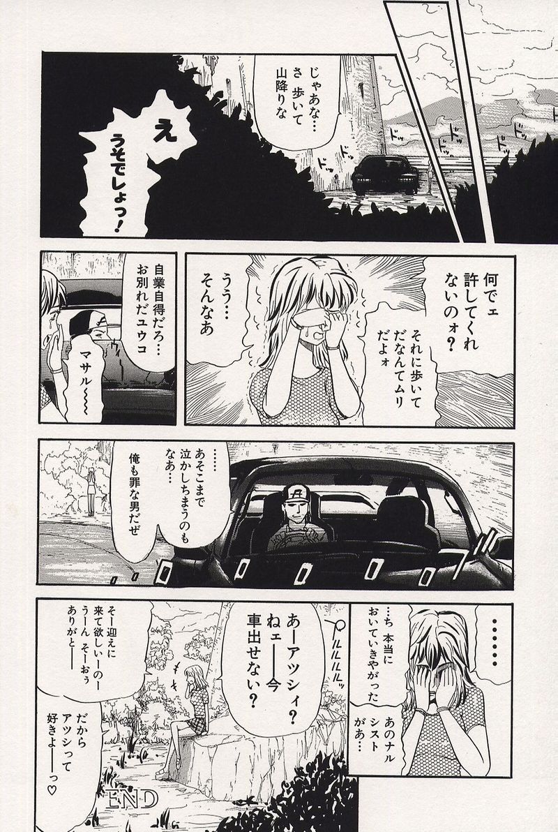 【エロ漫画】【エロ漫画】浮気が彼にバレてしまいおねだりしちゃうビッチな彼女…バックで生ハメ中出しセックスで絶頂アクメ堕ちしちゃう【カマキリ：ズルい女】