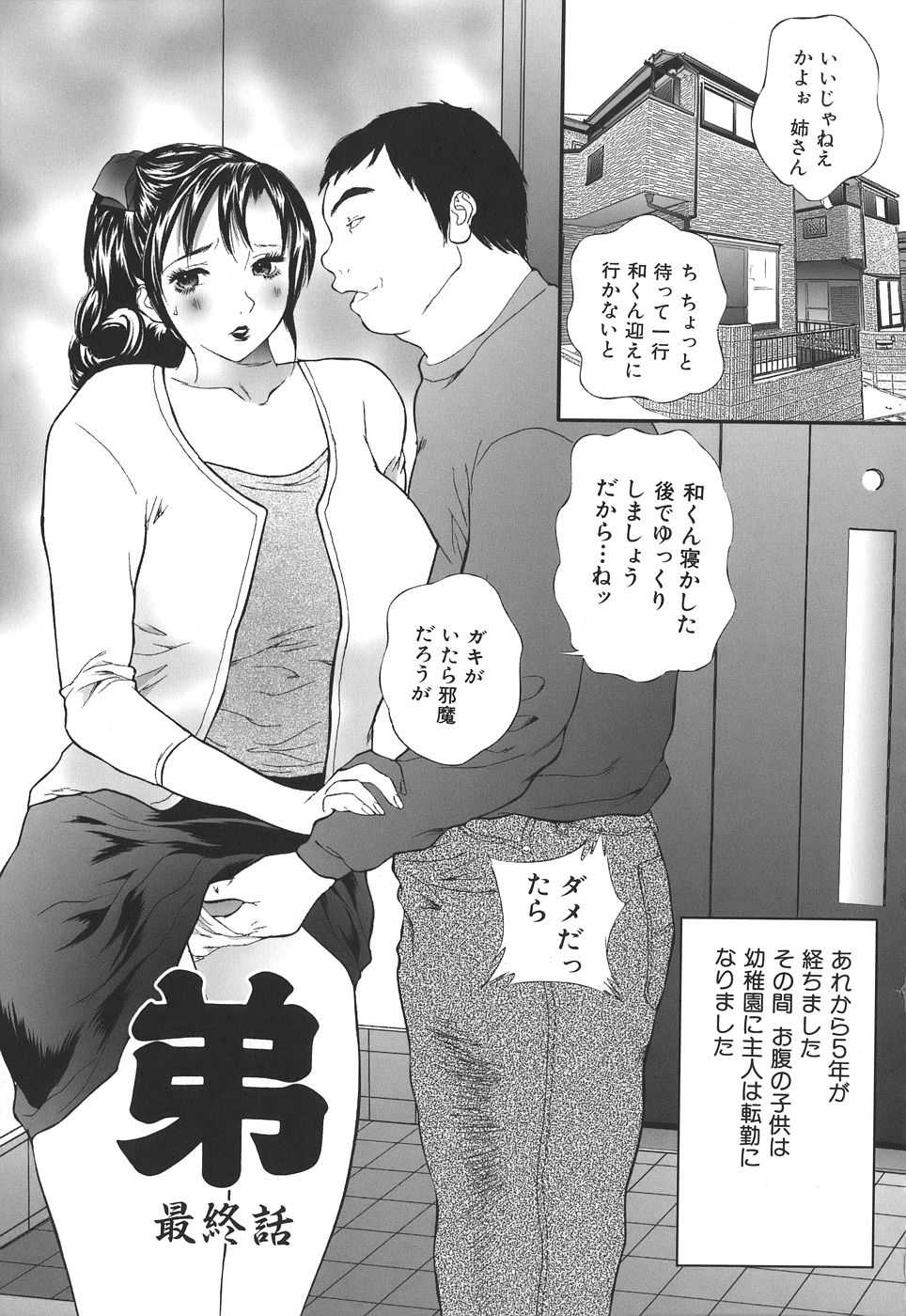 【エロ漫画】【エロ漫画】欲求不満な弟に犯されちゃう巨乳の人妻お姉さん…バックや騎乗位で生ハメ近親相姦セックスしちゃう【萬蔵：弟】