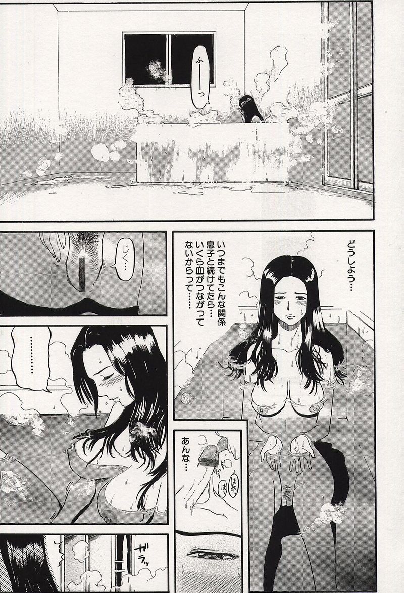 【エロ漫画】【エロ漫画】義理息子におねだりしちゃう淫乱巨乳の人妻…ご奉仕フェラをして禁断の生ハメ中出しセックスしちゃう【カマキリ：禁断】