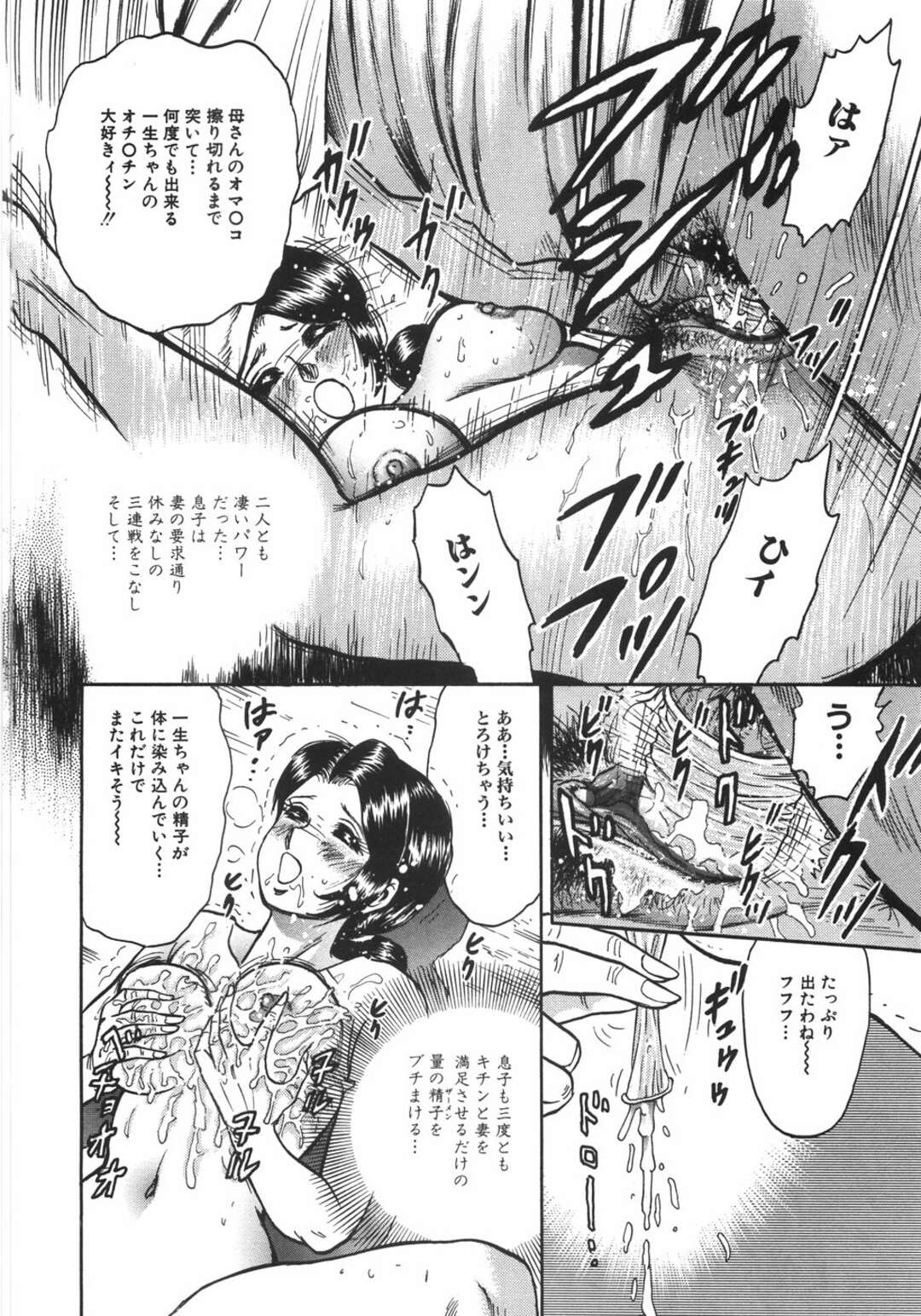【エロ漫画】【エロ漫画】夫がインポで浮気に疑いがある巨乳妻…夫が尾行してたら息子と近親相姦していて、それを見て勃起して３P、ど変態、アヘ顔連続膣内射精！【近石まさし：相姦の絆】