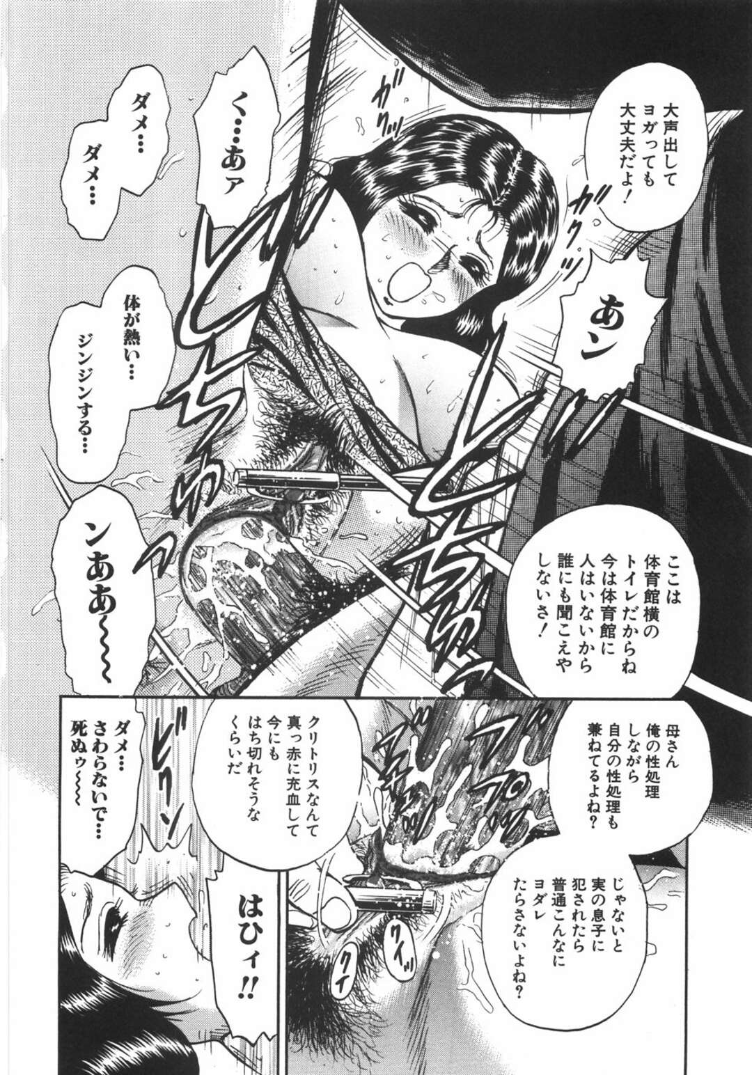 【エロ漫画】【エロ漫画】学校に息子に呼び出された巨乳人妻がコンドームに詰めた教科書と筆記用具をアナルとマンコに入れて性処理させられて生即ハメの中出しセックスで近親相姦！【近石まさし：マザーファッカー】