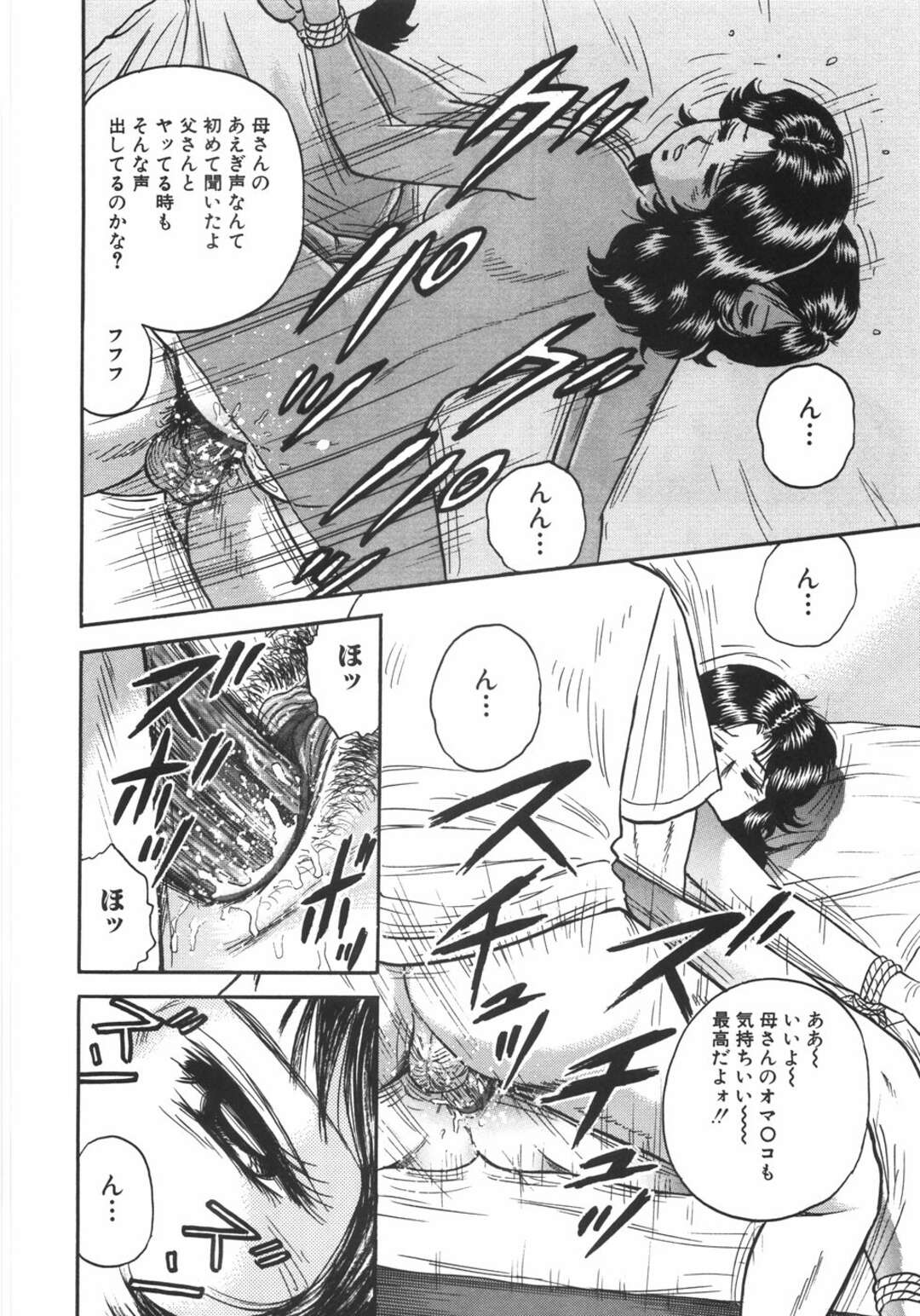 【エロ漫画】【エロ漫画】息子に薬を飲まされ睡眠姦されちゃう母娘…クンニやバックで生ハメ中出しいちゃラブセックスしちゃう【近石まさし：相姦コレクション】