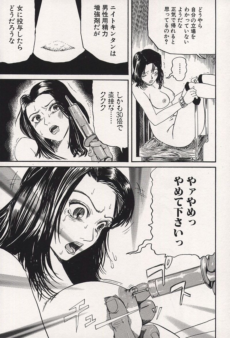 【エロ漫画】【エロ漫画】スパイと疑われ囚われての身になってしまうOLお姉さん…フェラをさせられバックで生ハメ中出しレイプされちゃう【カマキリ：DRUG TREAT MENT】