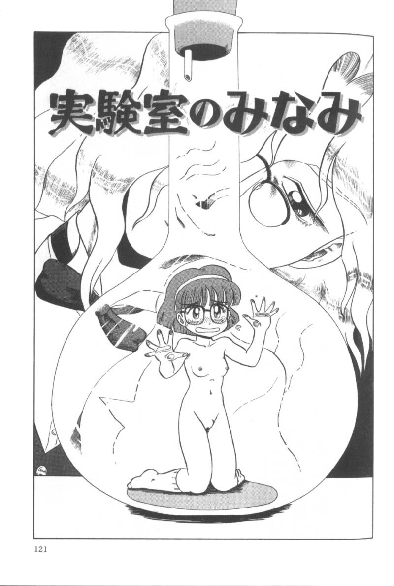 【エロ漫画】【エロ漫画】調教され実験台に拘束されちゃうふたなりJK…バイブ責めでふたなりちんぽに電流を流され絶頂イキしちゃう【魔北葵：実験室のみなみ】
