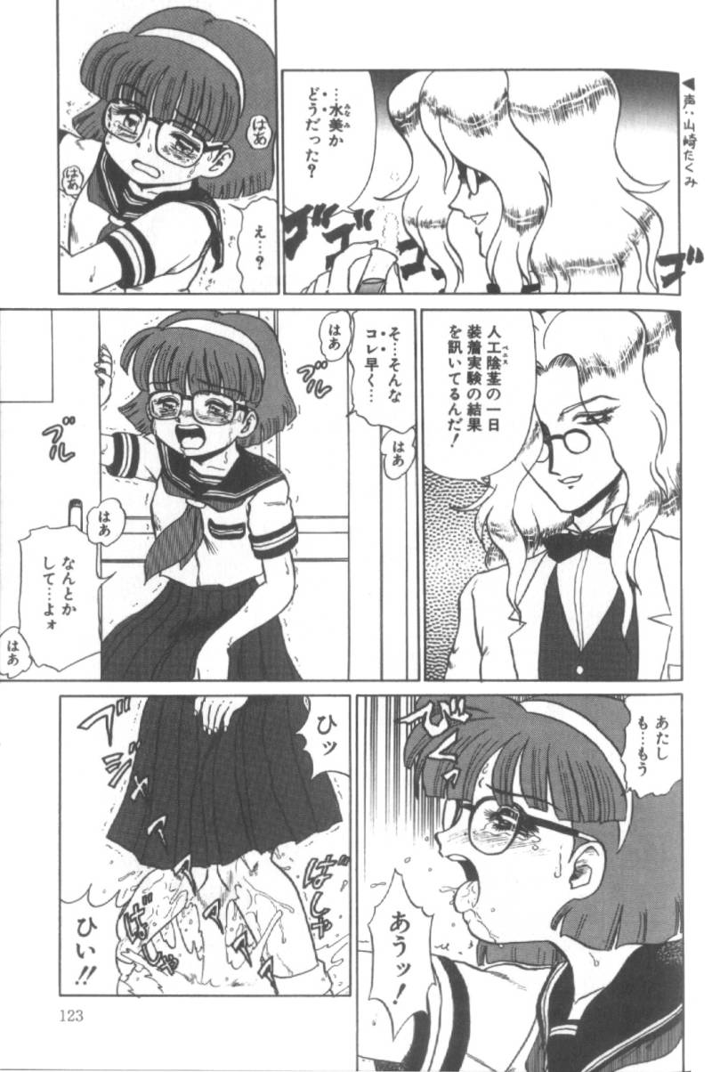 【エロ漫画】【エロ漫画】調教され実験台に拘束されちゃうふたなりJK…バイブ責めでふたなりちんぽに電流を流され絶頂イキしちゃう【魔北葵：実験室のみなみ】