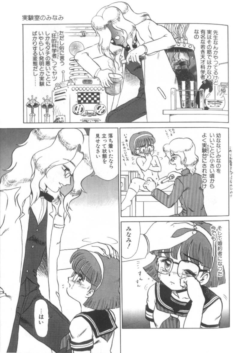 【エロ漫画】【エロ漫画】調教され実験台に拘束されちゃうふたなりJK…バイブ責めでふたなりちんぽに電流を流され絶頂イキしちゃう【魔北葵：実験室のみなみ】