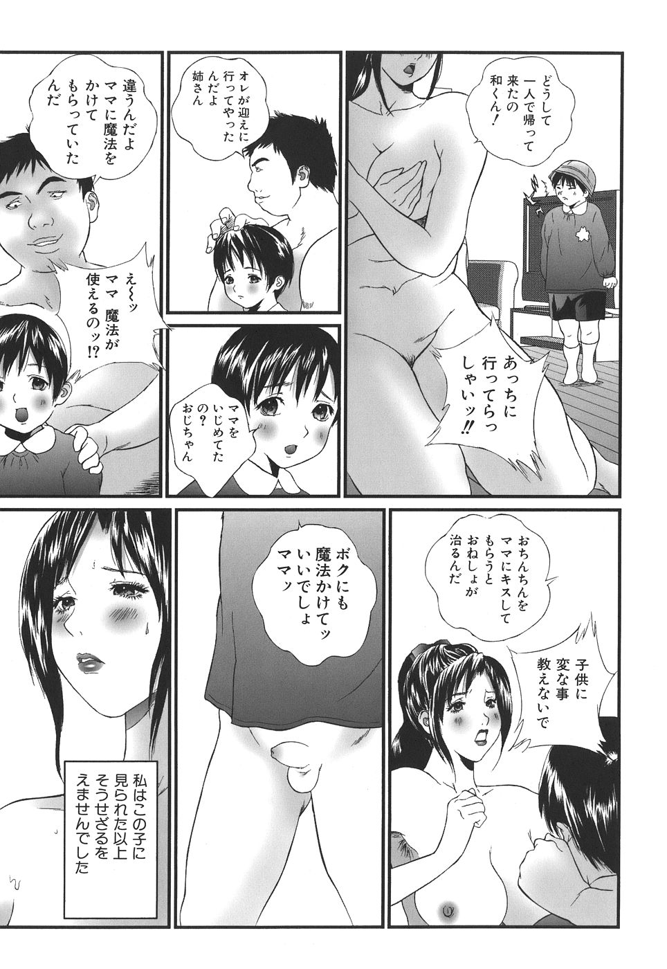 【エロ漫画】【エロ漫画】欲求不満な弟に犯されちゃう巨乳の人妻お姉さん…バックや騎乗位で生ハメ近親相姦セックスしちゃう【萬蔵：弟】
