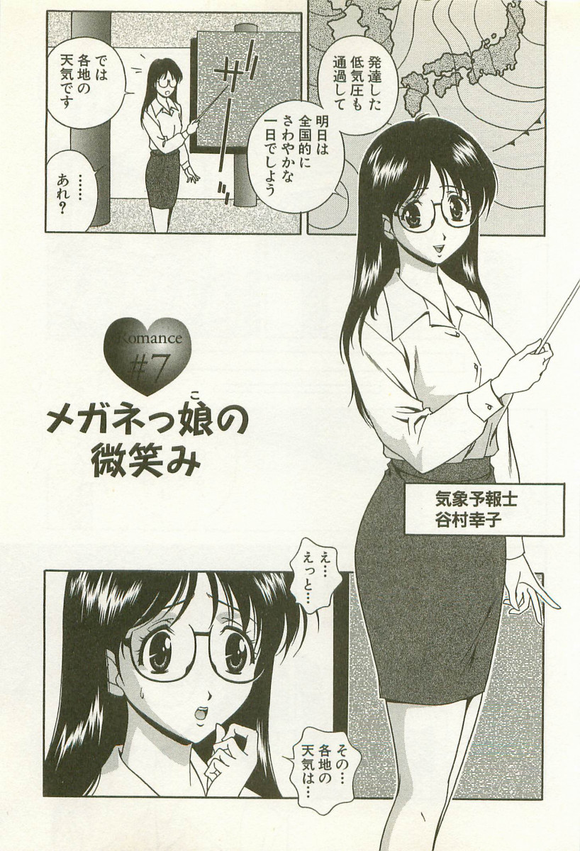【エロ漫画】【エロ漫画】控室で先輩の女子アナのセックスを見てしまった後輩お姉さん…興奮した彼女はオナニーをして鉢合わせした男性をトイレに誘っていちゃラブセックスしちゃう【松沢慧：メガネっ娘の微笑み】