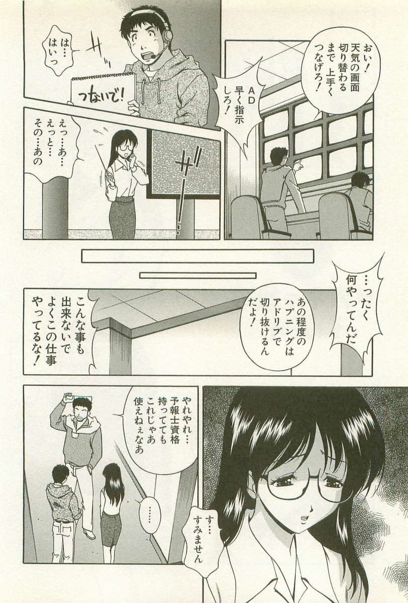 【エロ漫画】【エロ漫画】控室で先輩の女子アナのセックスを見てしまった後輩お姉さん…興奮した彼女はオナニーをして鉢合わせした男性をトイレに誘っていちゃラブセックスしちゃう【松沢慧：メガネっ娘の微笑み】