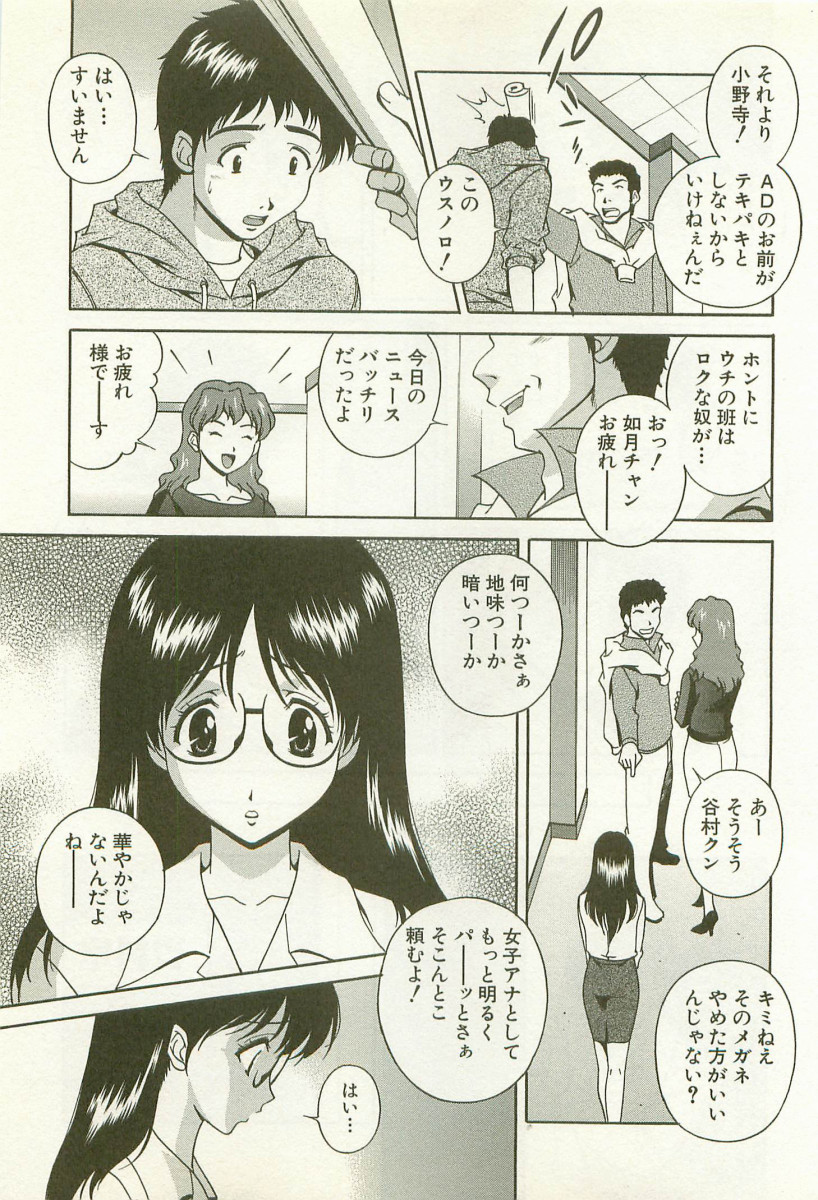 【エロ漫画】【エロ漫画】控室で先輩の女子アナのセックスを見てしまった後輩お姉さん…興奮した彼女はオナニーをして鉢合わせした男性をトイレに誘っていちゃラブセックスしちゃう【松沢慧：メガネっ娘の微笑み】