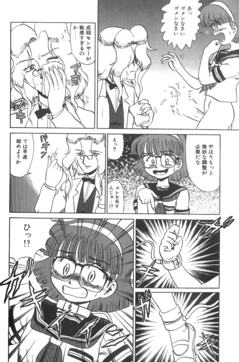 【エロ漫画】【エロ漫画】調教され実験台に拘束されちゃうふたなりJK…バイブ責めでふたなりちんぽに電流を流され絶頂イキしちゃう【魔北葵：実験室のみなみ】