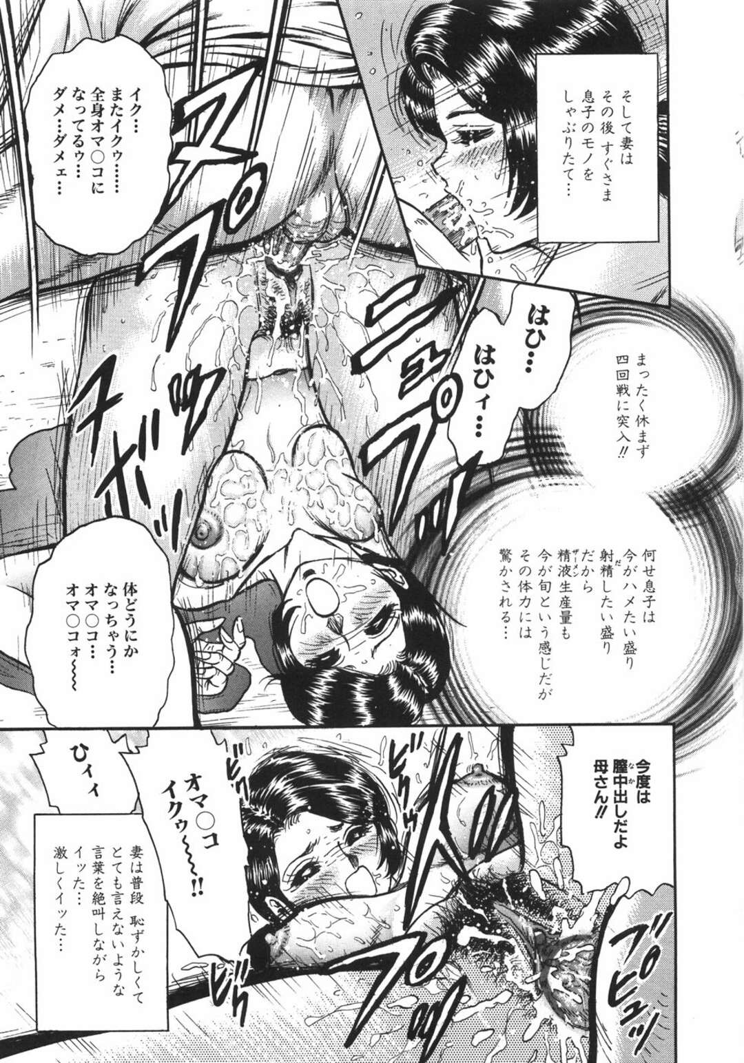 【エロ漫画】【エロ漫画】夫がインポで浮気に疑いがある巨乳妻…夫が尾行してたら息子と近親相姦していて、それを見て勃起して３P、ど変態、アヘ顔連続膣内射精！【近石まさし：相姦の絆】