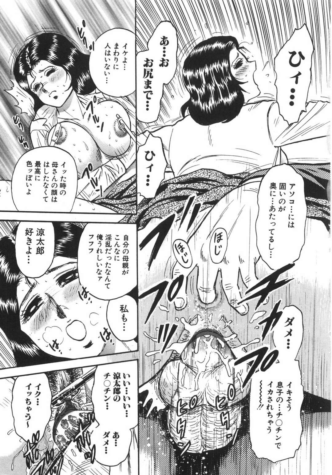 【エロ漫画】【エロ漫画】学校に息子に呼び出された巨乳人妻がコンドームに詰めた教科書と筆記用具をアナルとマンコに入れて性処理させられて生即ハメの中出しセックスで近親相姦！【近石まさし：マザーファッカー】