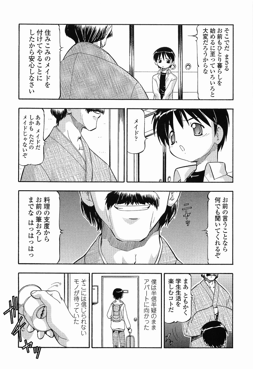 【エロ漫画】【エロ漫画】昔自分をイジメてた女子をメイドとして雇うことになり全裸にさせフェラさせ押し倒し処女まんこに一気に生ハメ中出しセックスしちゃう【ITOYOKO：硝子のうさぎ】