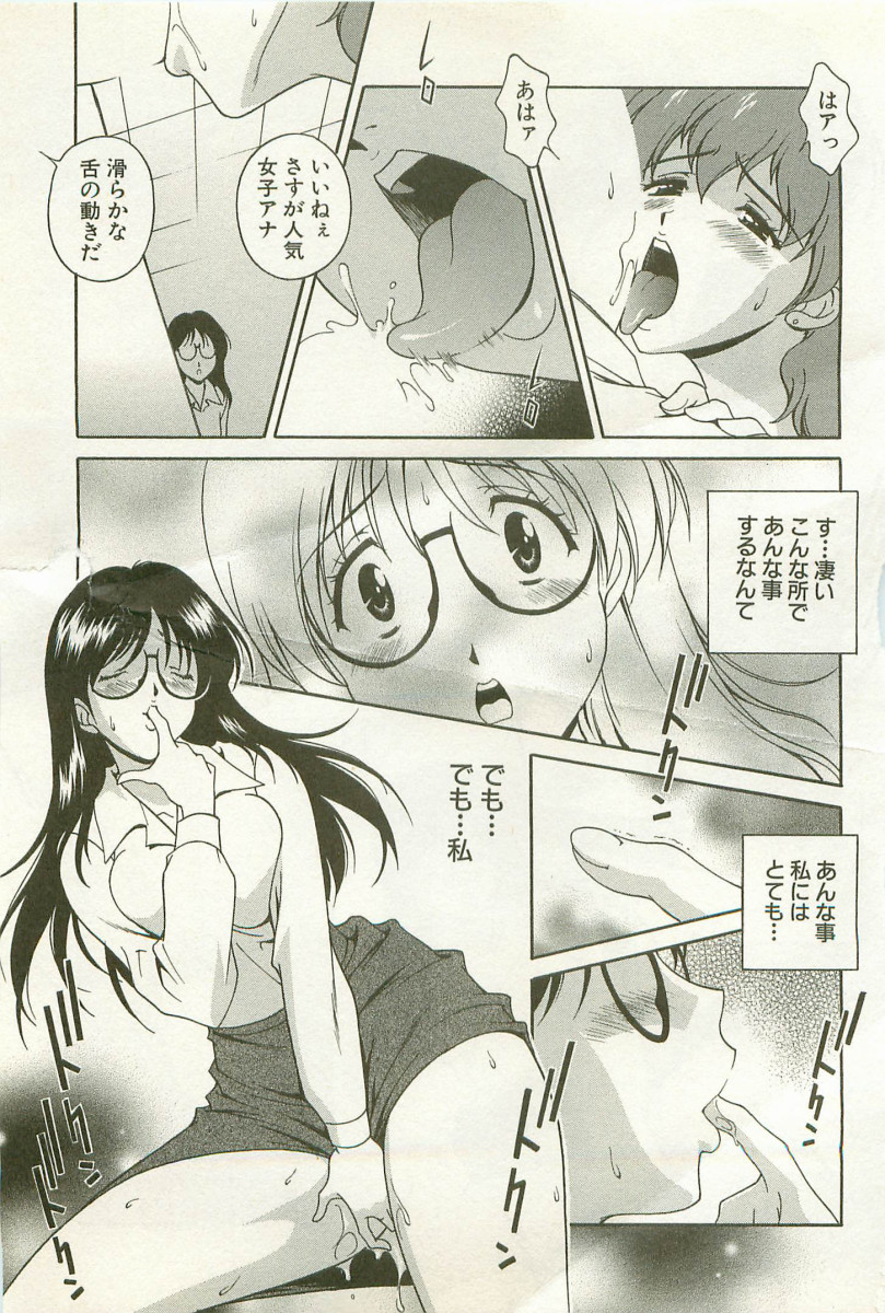 【エロ漫画】【エロ漫画】控室で先輩の女子アナのセックスを見てしまった後輩お姉さん…興奮した彼女はオナニーをして鉢合わせした男性をトイレに誘っていちゃラブセックスしちゃう【松沢慧：メガネっ娘の微笑み】