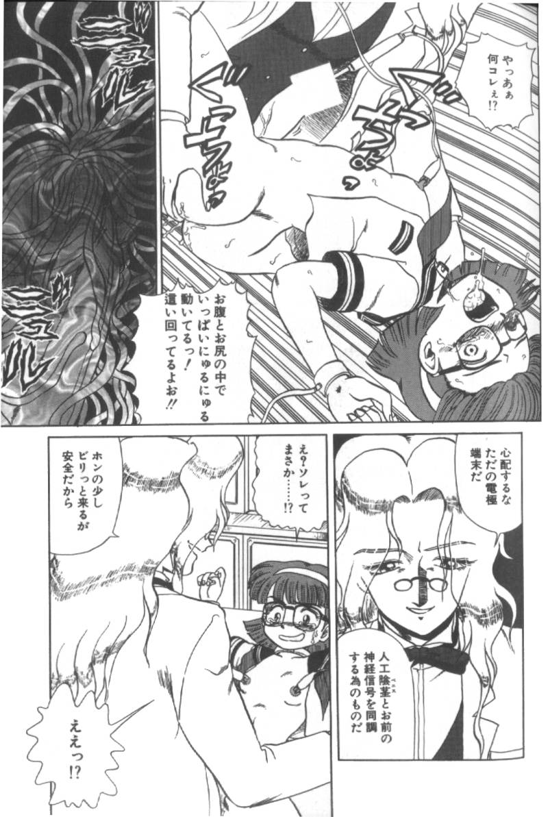 【エロ漫画】【エロ漫画】調教され実験台に拘束されちゃうふたなりJK…バイブ責めでふたなりちんぽに電流を流され絶頂イキしちゃう【魔北葵：実験室のみなみ】
