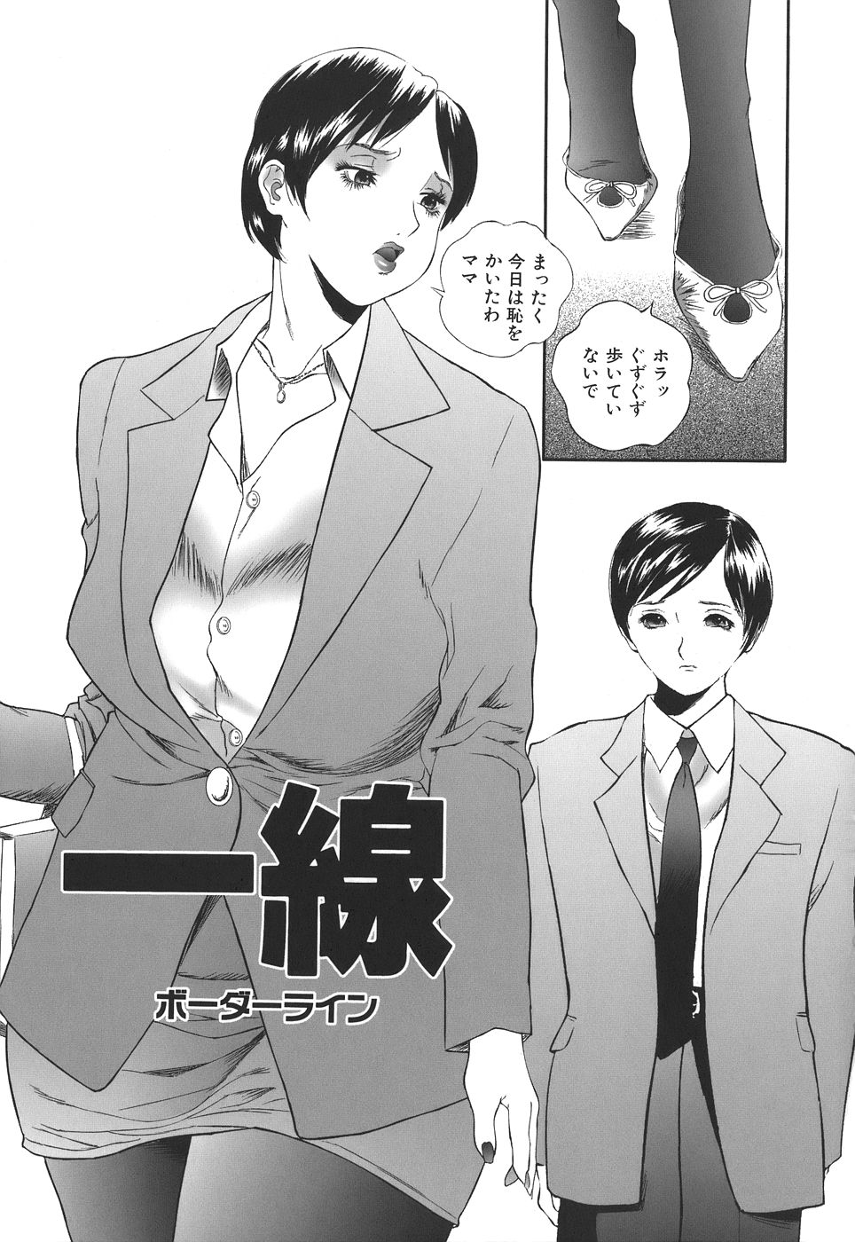 【エロ漫画】【エロ漫画】息子に犯されちゃう母親…乳首責めや手マンをされて息子ちんぽを咥えてトロ顔で生ハメ中出し近親相姦セックスしちゃう【萬蔵：一線】