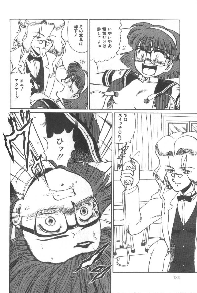 【エロ漫画】【エロ漫画】調教され実験台に拘束されちゃうふたなりJK…バイブ責めでふたなりちんぽに電流を流され絶頂イキしちゃう【魔北葵：実験室のみなみ】