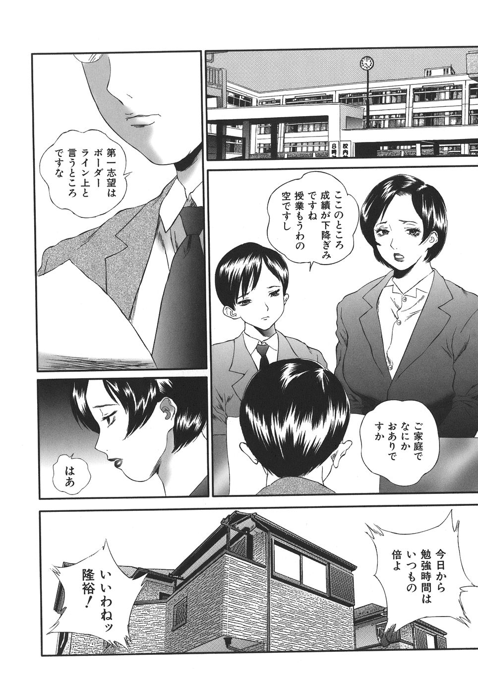 【エロ漫画】【エロ漫画】息子に犯されちゃう母親…乳首責めや手マンをされて息子ちんぽを咥えてトロ顔で生ハメ中出し近親相姦セックスしちゃう【萬蔵：一線】
