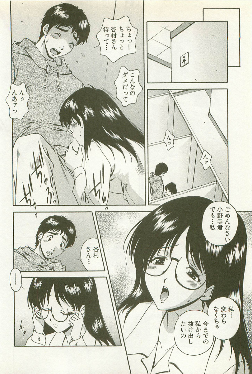 【エロ漫画】【エロ漫画】控室で先輩の女子アナのセックスを見てしまった後輩お姉さん…興奮した彼女はオナニーをして鉢合わせした男性をトイレに誘っていちゃラブセックスしちゃう【松沢慧：メガネっ娘の微笑み】