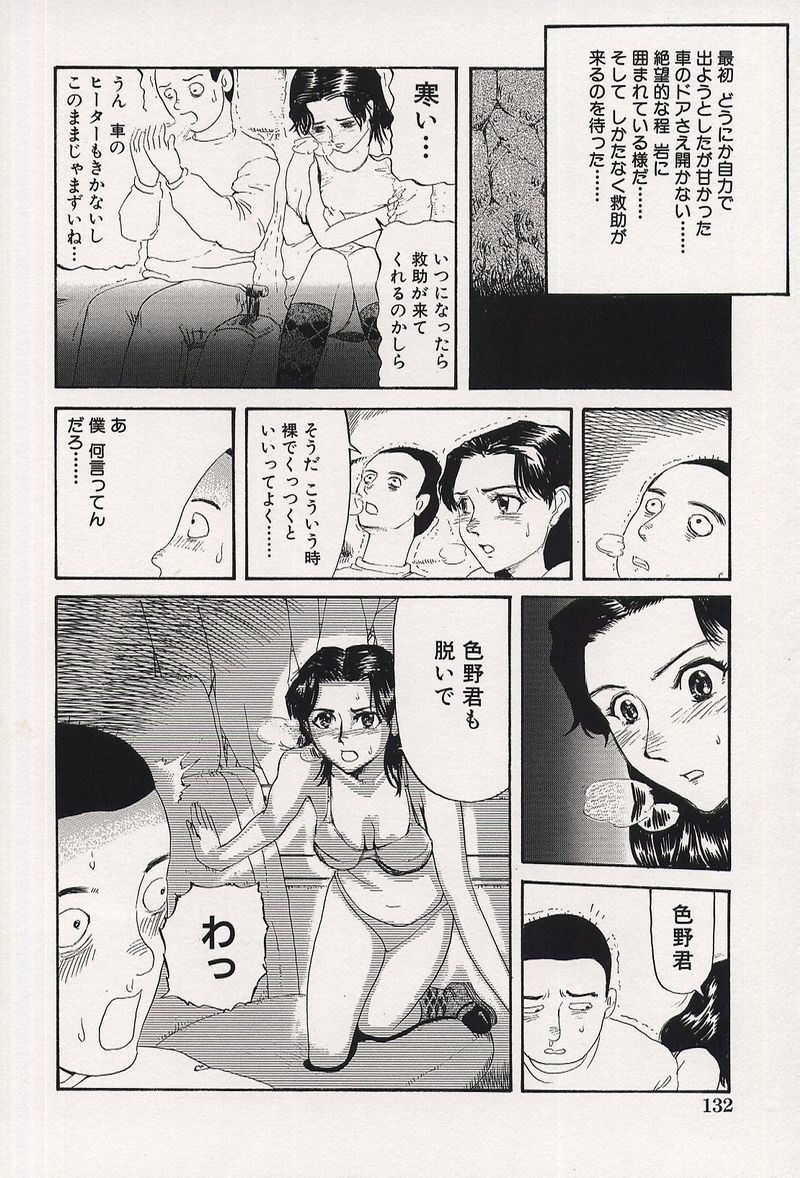 【エロ漫画】【エロ漫画】がけ崩れで遭難してしまうお姉さん…裸で体を寄せ合うもエッチな気分になって生ハメ中出しいちゃラブセックスしちゃう【カマキリ：2人のサバイバル】