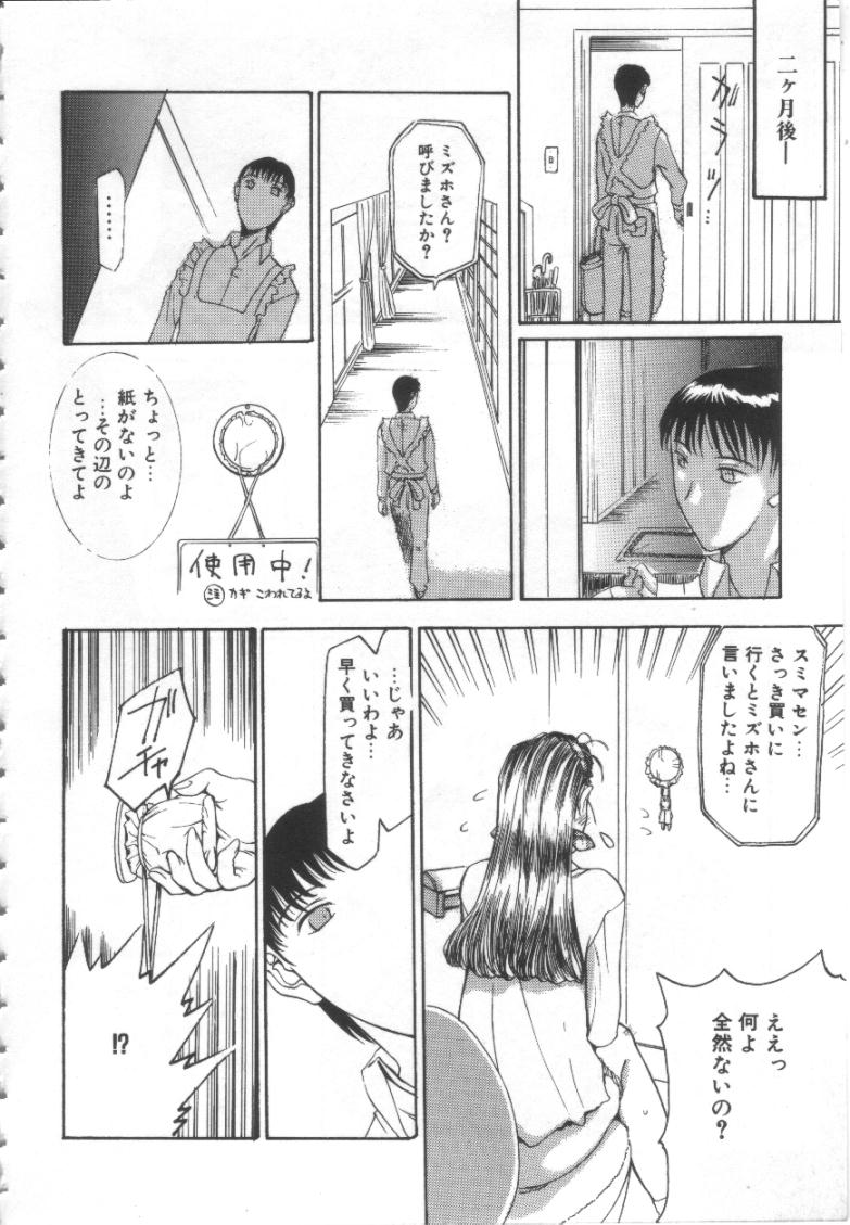 【エロ漫画】【エロ漫画】トイレで使用人に犯されちゃうお姉さん…おっぱい揉みやバックで生ハメ中出しいちゃラブセックスしちゃう【草津てるにょ：MIDNIGHT GYPSY ミズホの想い】