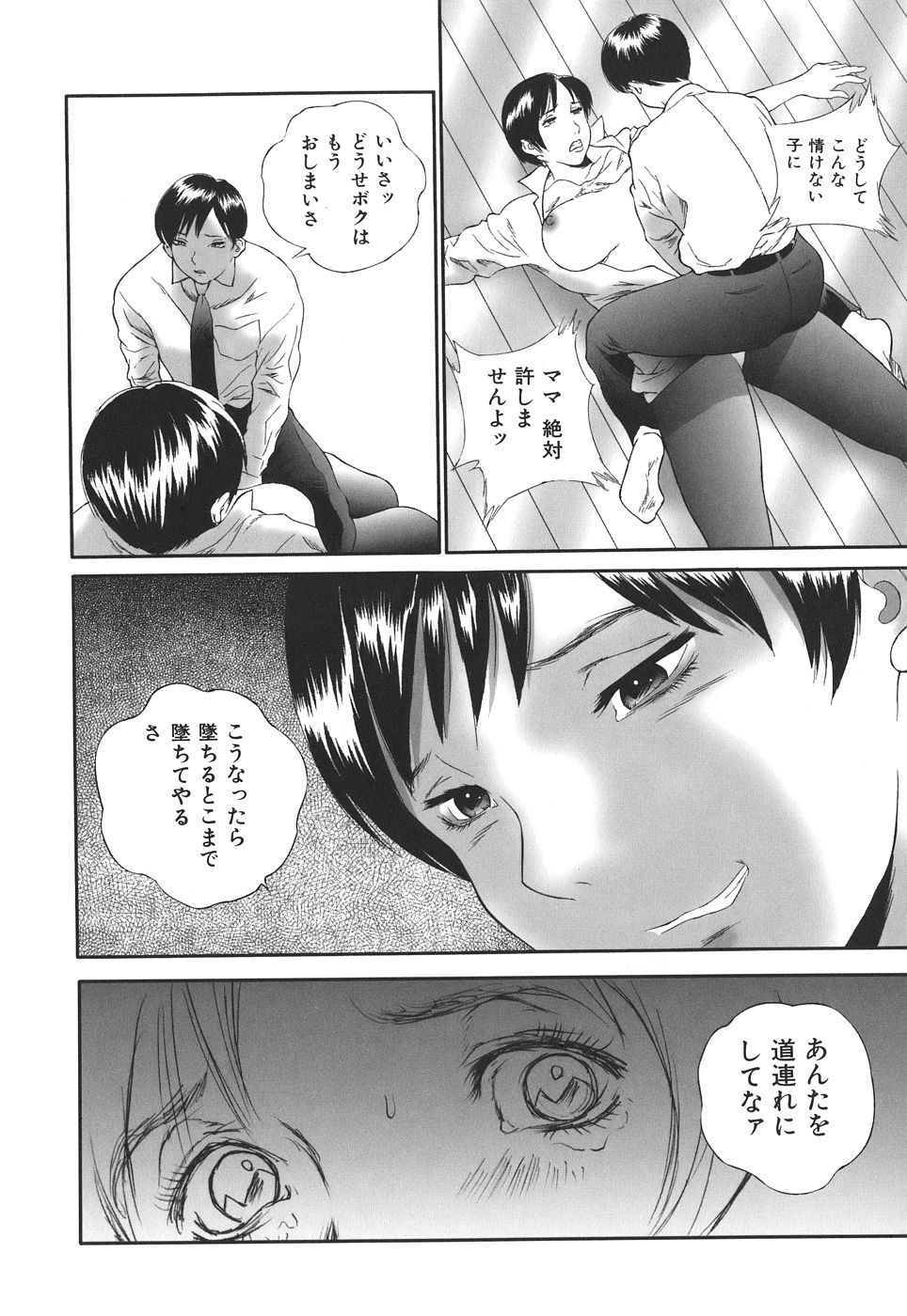 【エロ漫画】【エロ漫画】息子に犯されちゃう母親…乳首責めや手マンをされて息子ちんぽを咥えてトロ顔で生ハメ中出し近親相姦セックスしちゃう【萬蔵：一線】