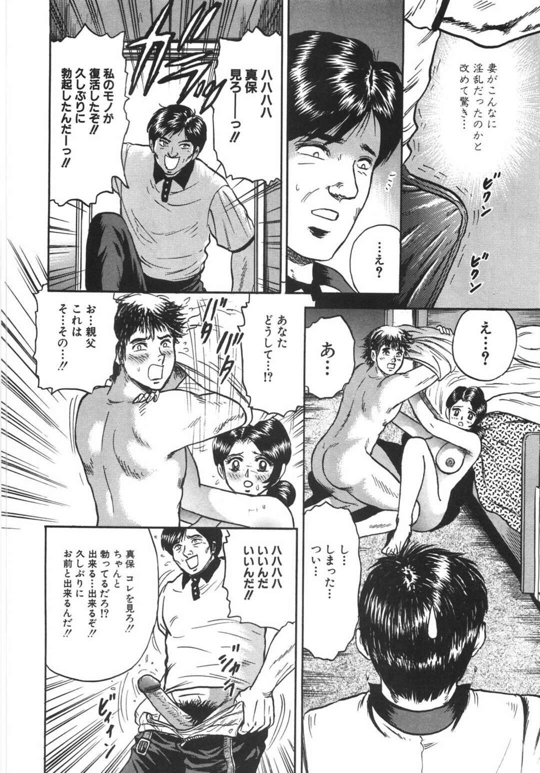 【エロ漫画】【エロ漫画】夫がインポで浮気に疑いがある巨乳妻…夫が尾行してたら息子と近親相姦していて、それを見て勃起して３P、ど変態、アヘ顔連続膣内射精！【近石まさし：相姦の絆】