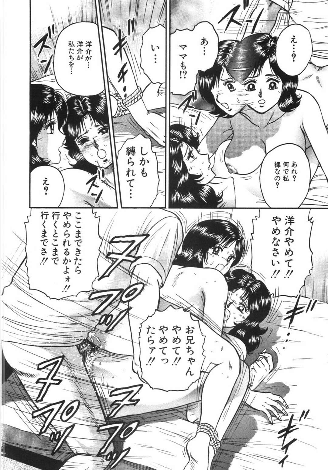 【エロ漫画】【エロ漫画】息子に薬を飲まされ睡眠姦されちゃう母娘…クンニやバックで生ハメ中出しいちゃラブセックスしちゃう【近石まさし：相姦コレクション】