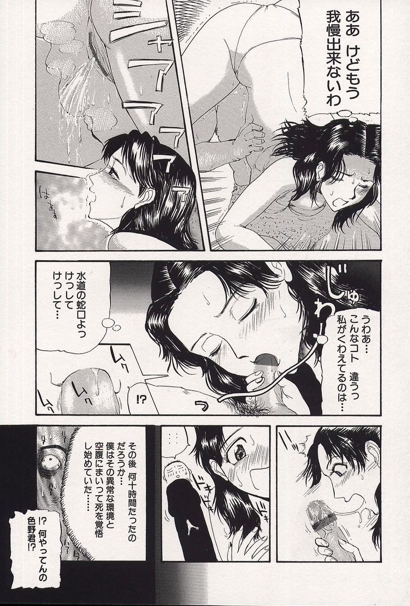 【エロ漫画】【エロ漫画】がけ崩れで遭難してしまうお姉さん…裸で体を寄せ合うもエッチな気分になって生ハメ中出しいちゃラブセックスしちゃう【カマキリ：2人のサバイバル】