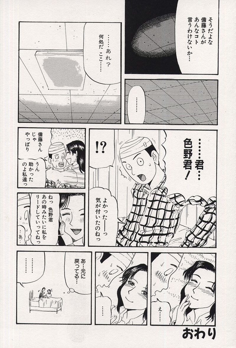 【エロ漫画】【エロ漫画】がけ崩れで遭難してしまうお姉さん…裸で体を寄せ合うもエッチな気分になって生ハメ中出しいちゃラブセックスしちゃう【カマキリ：2人のサバイバル】
