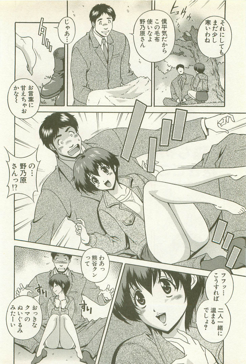 【エロ漫画】【エロ漫画】無邪気なOL先輩に告白していちゃラブセックスしちゃう後輩…社員の花見で好きなOL先輩がナンパされて困ってると高身長の後輩に助けられ告白すると欲情してそのまま青姦しちゃう【松沢慧：子猫ちゃんの抱きごこち】
