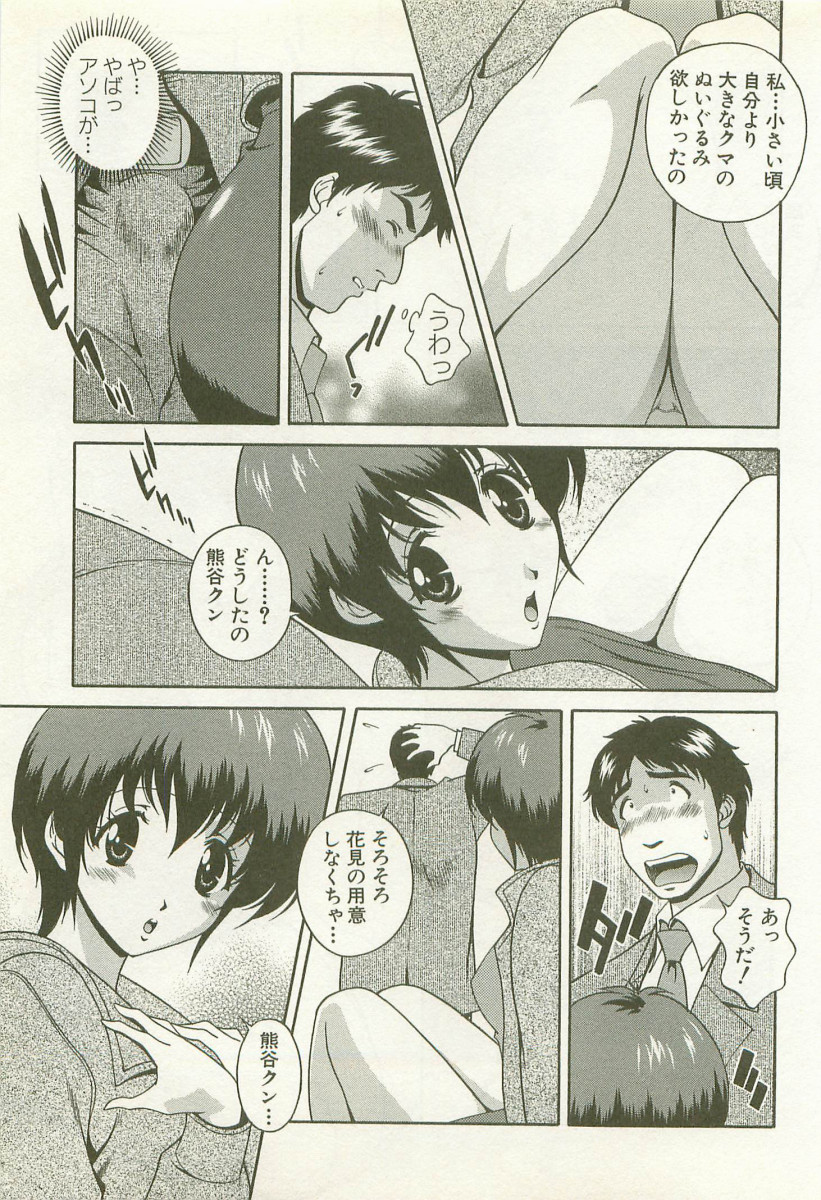 【エロ漫画】【エロ漫画】無邪気なOL先輩に告白していちゃラブセックスしちゃう後輩…社員の花見で好きなOL先輩がナンパされて困ってると高身長の後輩に助けられ告白すると欲情してそのまま青姦しちゃう【松沢慧：子猫ちゃんの抱きごこち】