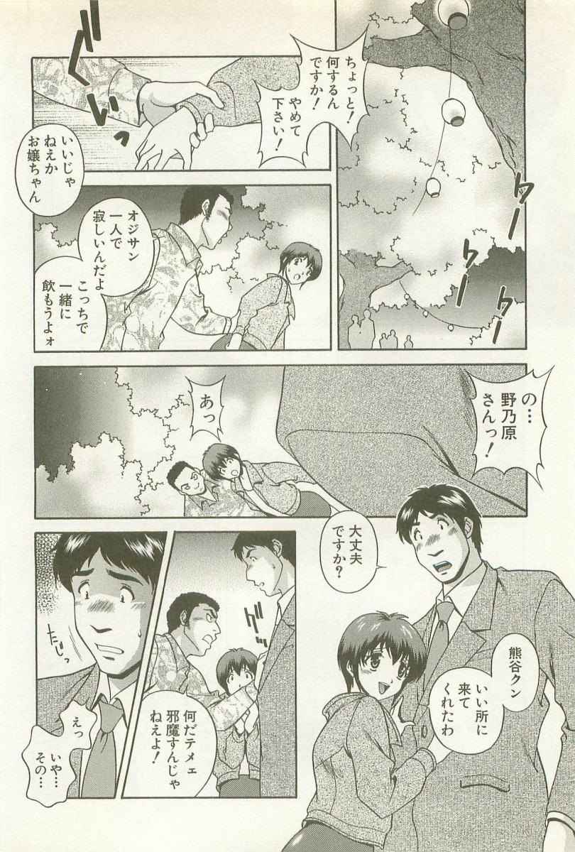 【エロ漫画】【エロ漫画】無邪気なOL先輩に告白していちゃラブセックスしちゃう後輩…社員の花見で好きなOL先輩がナンパされて困ってると高身長の後輩に助けられ告白すると欲情してそのまま青姦しちゃう【松沢慧：子猫ちゃんの抱きごこち】
