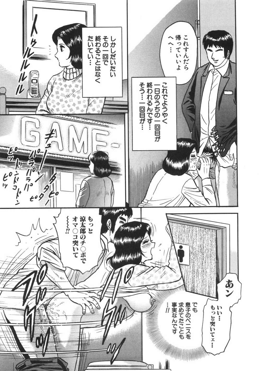【エロ漫画】【エロ漫画】学校に息子に呼び出された巨乳人妻がコンドームに詰めた教科書と筆記用具をアナルとマンコに入れて性処理させられて生即ハメの中出しセックスで近親相姦！【近石まさし：マザーファッカー】