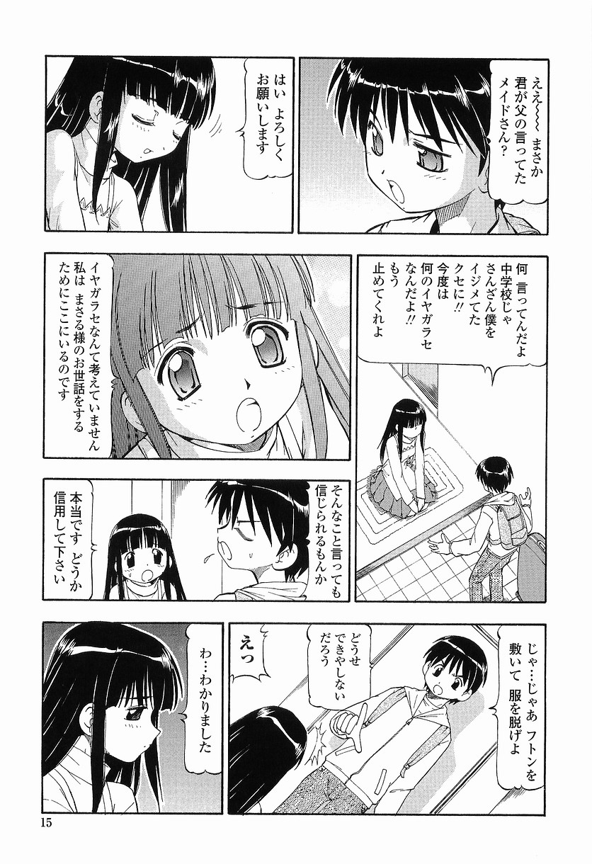【エロ漫画】【エロ漫画】昔自分をイジメてた女子をメイドとして雇うことになり全裸にさせフェラさせ押し倒し処女まんこに一気に生ハメ中出しセックスしちゃう【ITOYOKO：硝子のうさぎ】