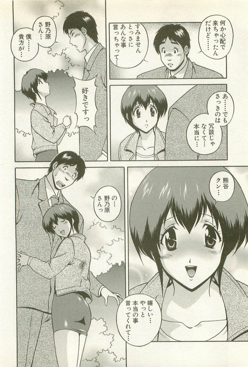 【エロ漫画】【エロ漫画】無邪気なOL先輩に告白していちゃラブセックスしちゃう後輩…社員の花見で好きなOL先輩がナンパされて困ってると高身長の後輩に助けられ告白すると欲情してそのまま青姦しちゃう【松沢慧：子猫ちゃんの抱きごこち】