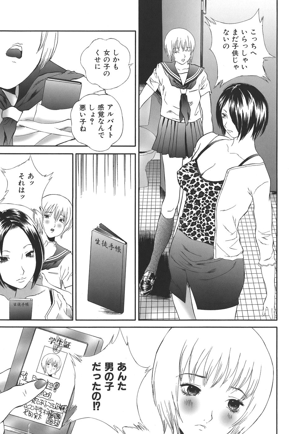 【エロ漫画】【エロ漫画】トイレを盗撮した女装のショタを誘惑しちゃう淫乱お姉さん…逆レイプで生ハメ中出しいちゃラブセックスしちゃう【萬蔵：代償】