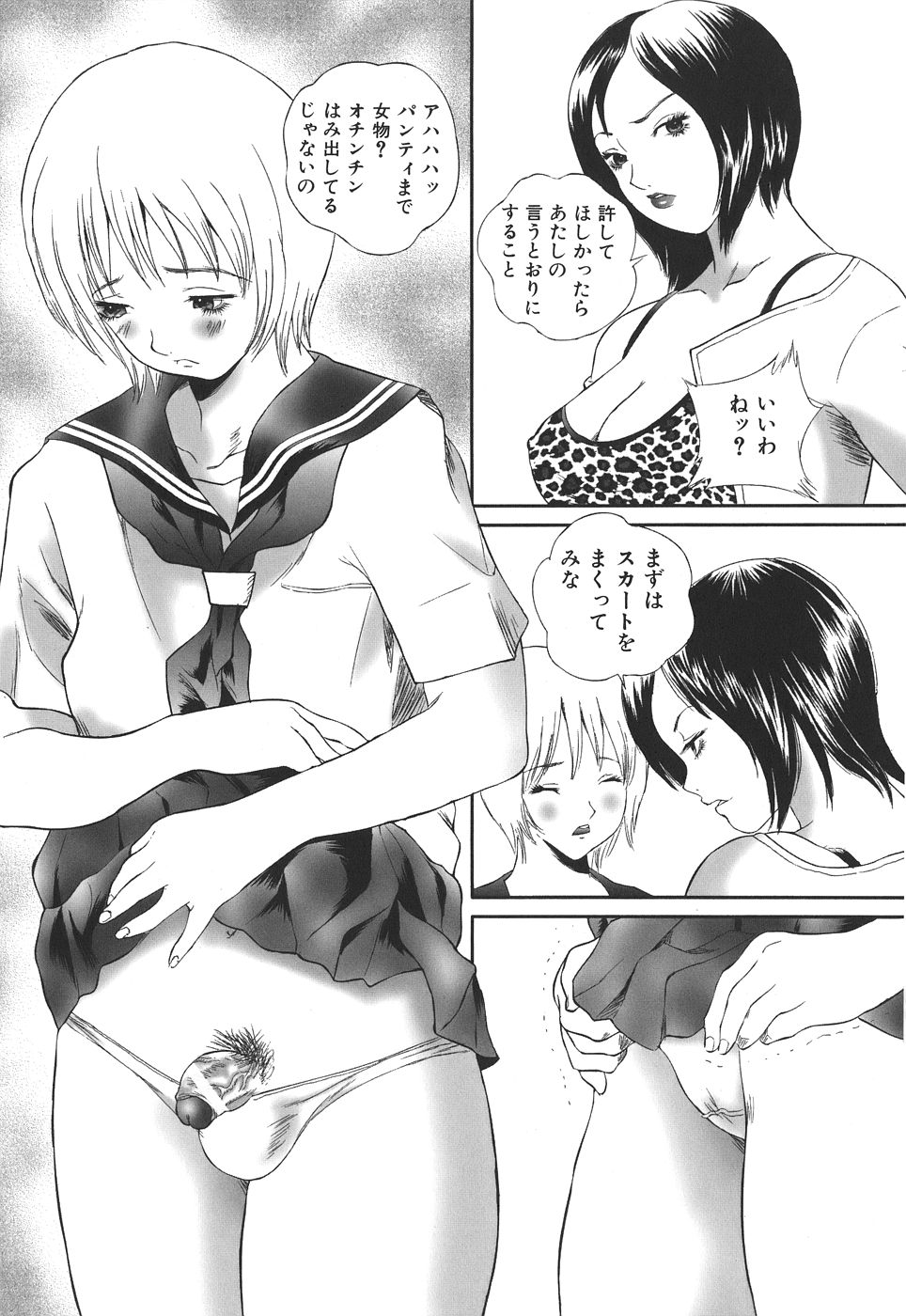 【エロ漫画】【エロ漫画】トイレを盗撮した女装のショタを誘惑しちゃう淫乱お姉さん…逆レイプで生ハメ中出しいちゃラブセックスしちゃう【萬蔵：代償】