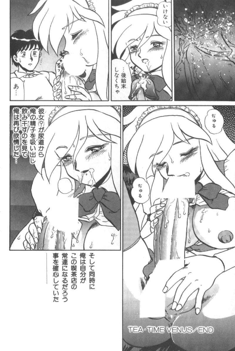 【エロ漫画】【エロ漫画】巨根ちんぽで誘惑しちゃうふたなりメイドお姉さん…精子を飲ませパイズリフェラでご奉仕するとちんぽ穴にねじ込み絶頂イキしちゃう【魔北葵：TEA-TIME VENUS】