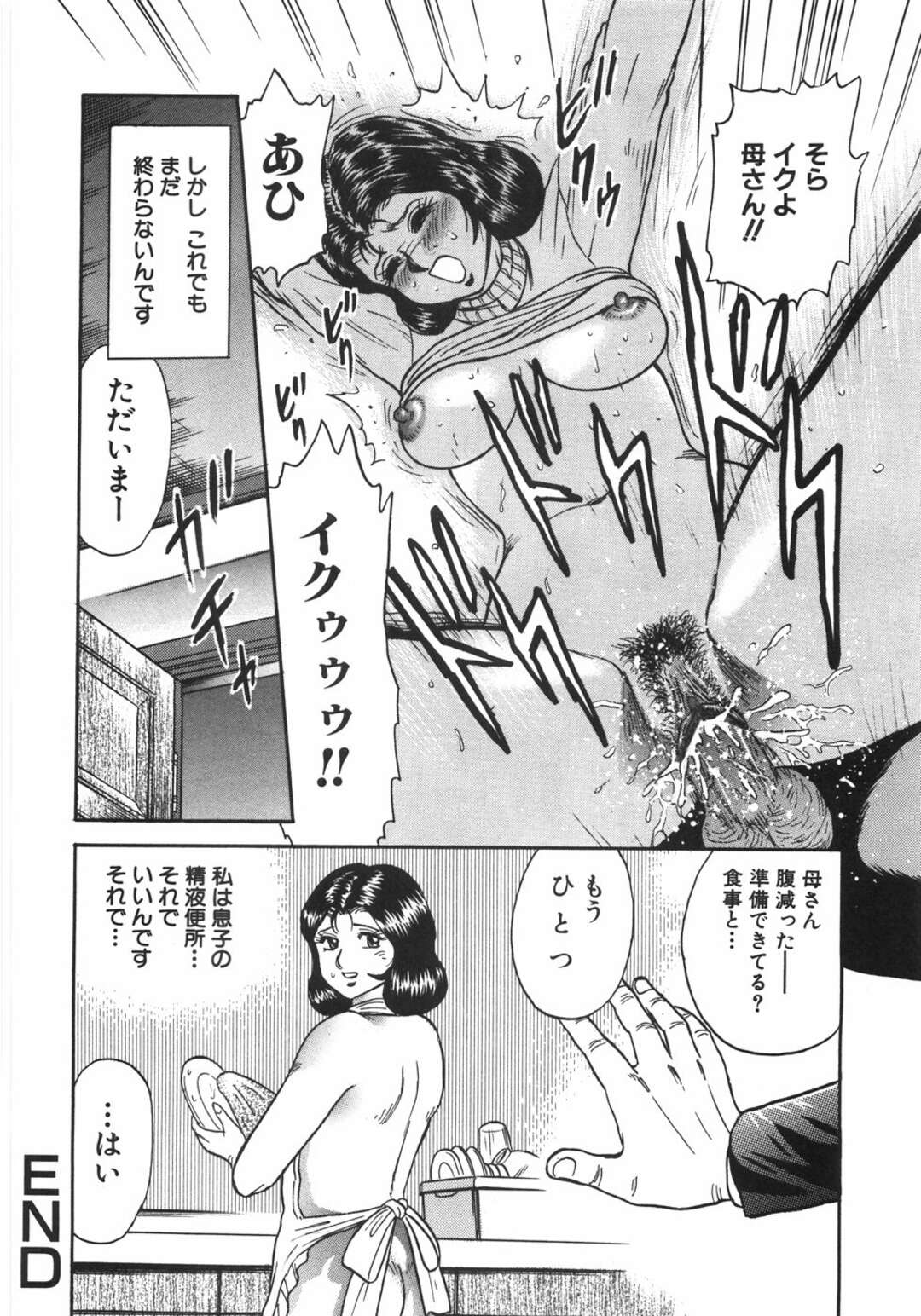 【エロ漫画】【エロ漫画】学校に息子に呼び出された巨乳人妻がコンドームに詰めた教科書と筆記用具をアナルとマンコに入れて性処理させられて生即ハメの中出しセックスで近親相姦！【近石まさし：マザーファッカー】